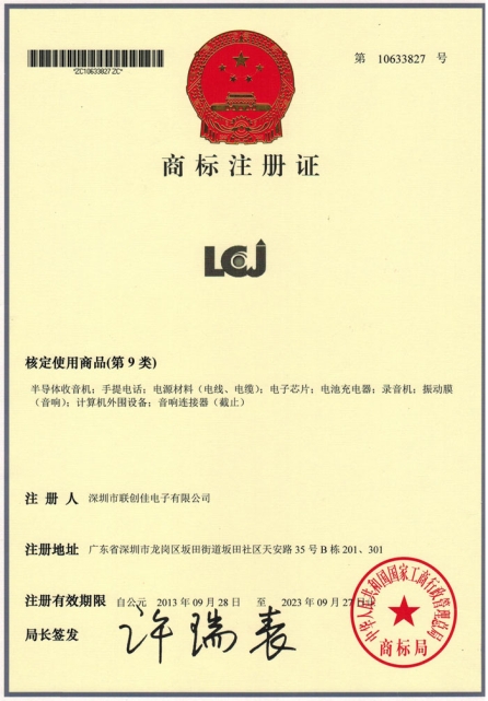 LCJ商標證書